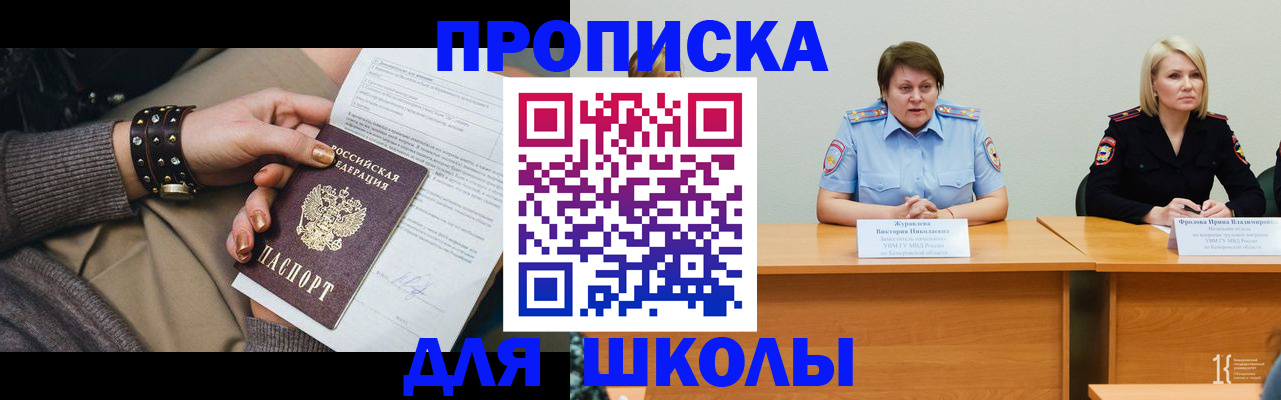 прописка для работы в Отрадном