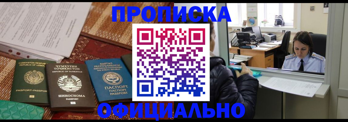 временная регистрация адрес в Отрадном