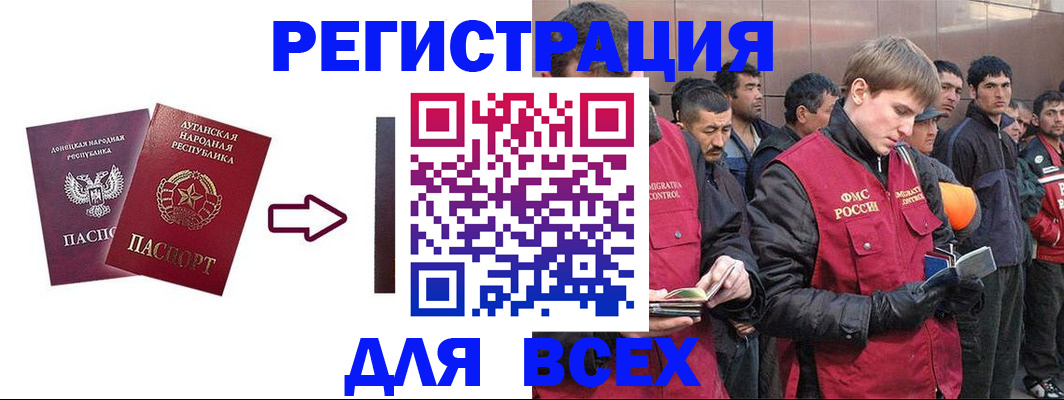 временная регистрация для всех в Отрадном