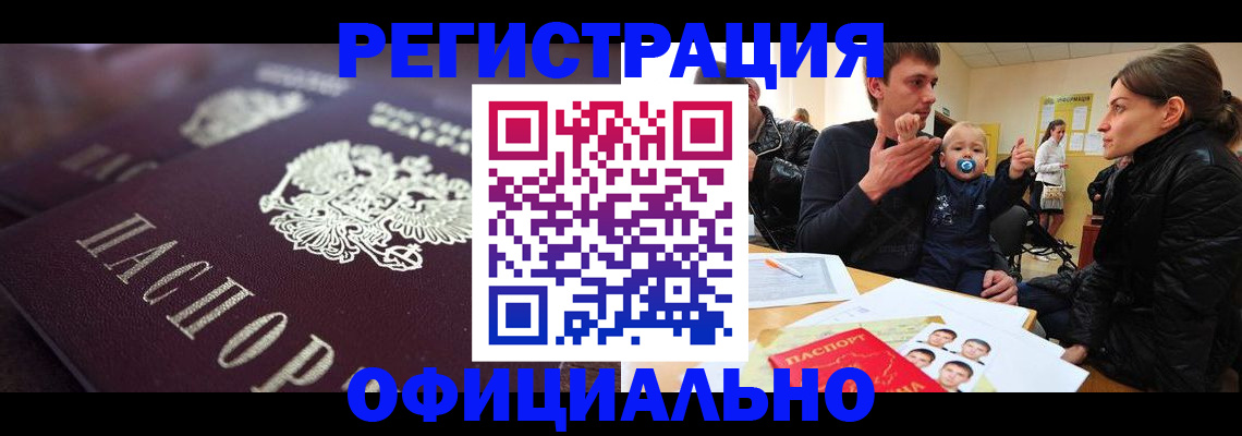 регистрация в Отрадном