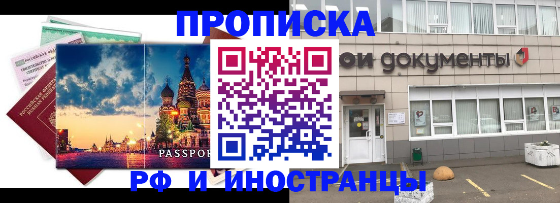 прописка поиск в Отрадном