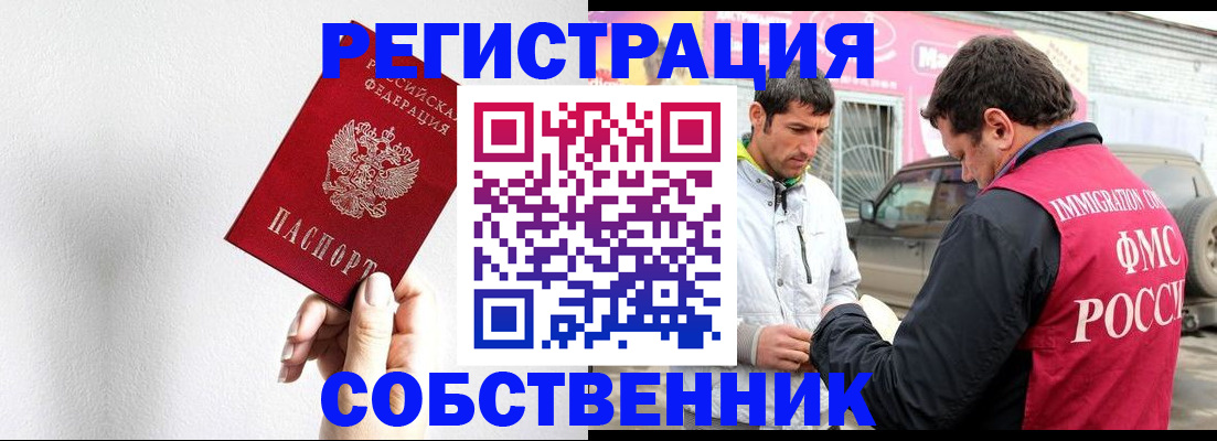 прописка штамп в Отрадном